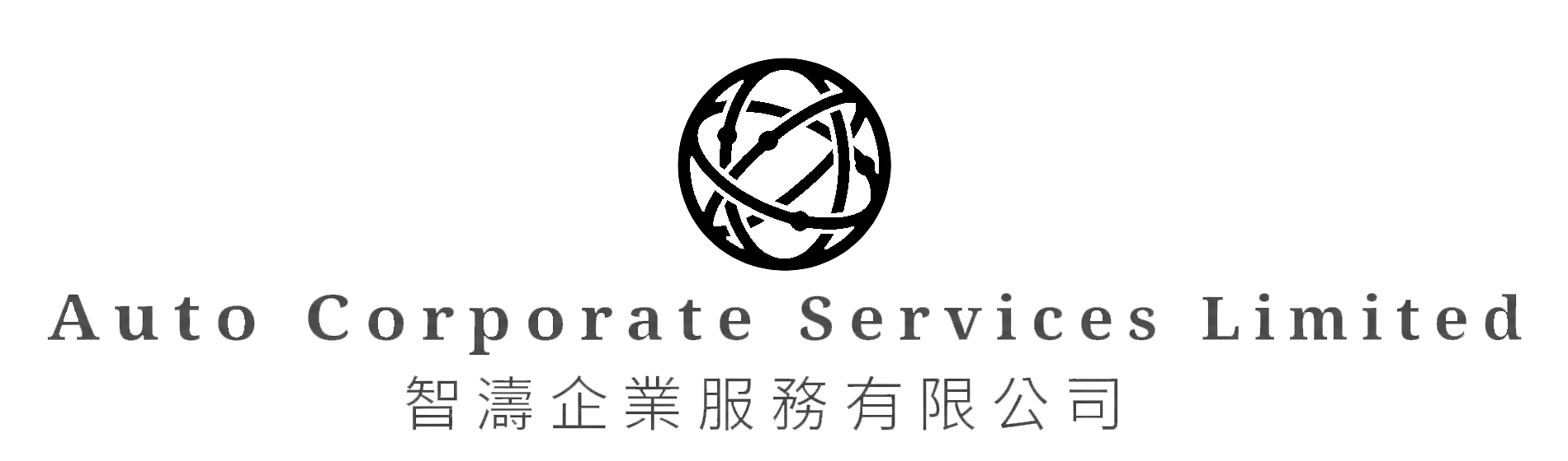 Auto Corporate Services Limited 智濤企業服務有限公司